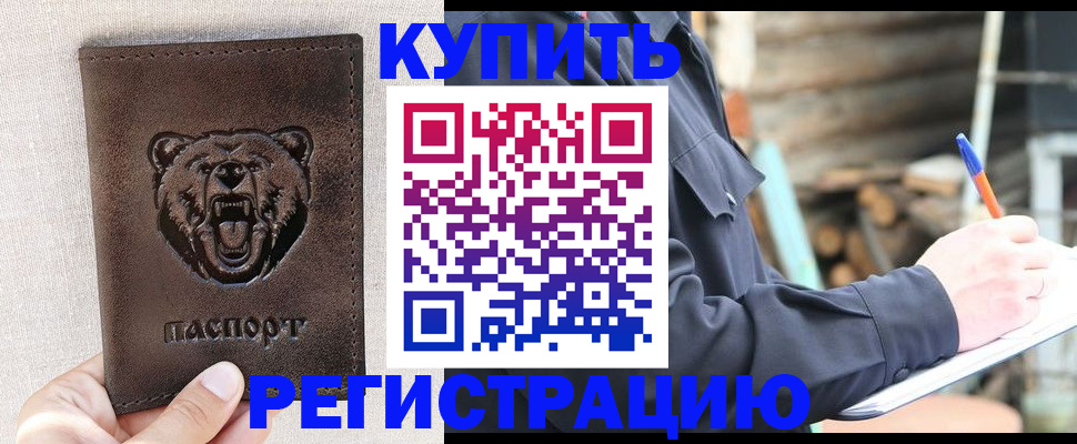 временная регистрация недорого в Удомле