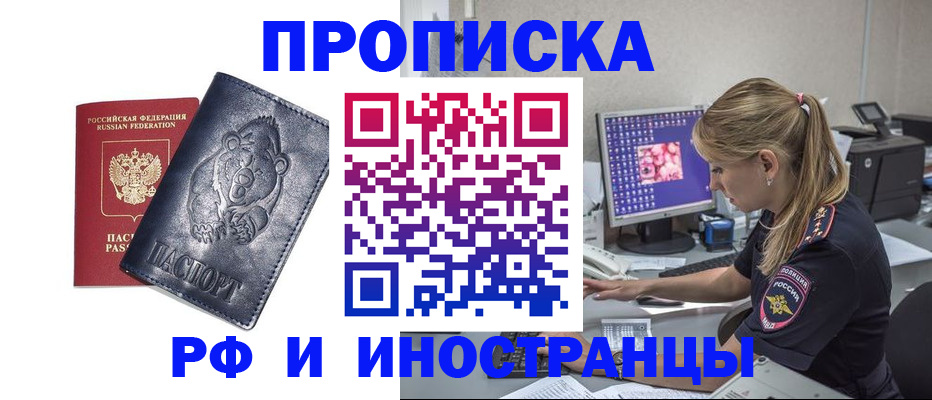 прописка паспорт в Удомле